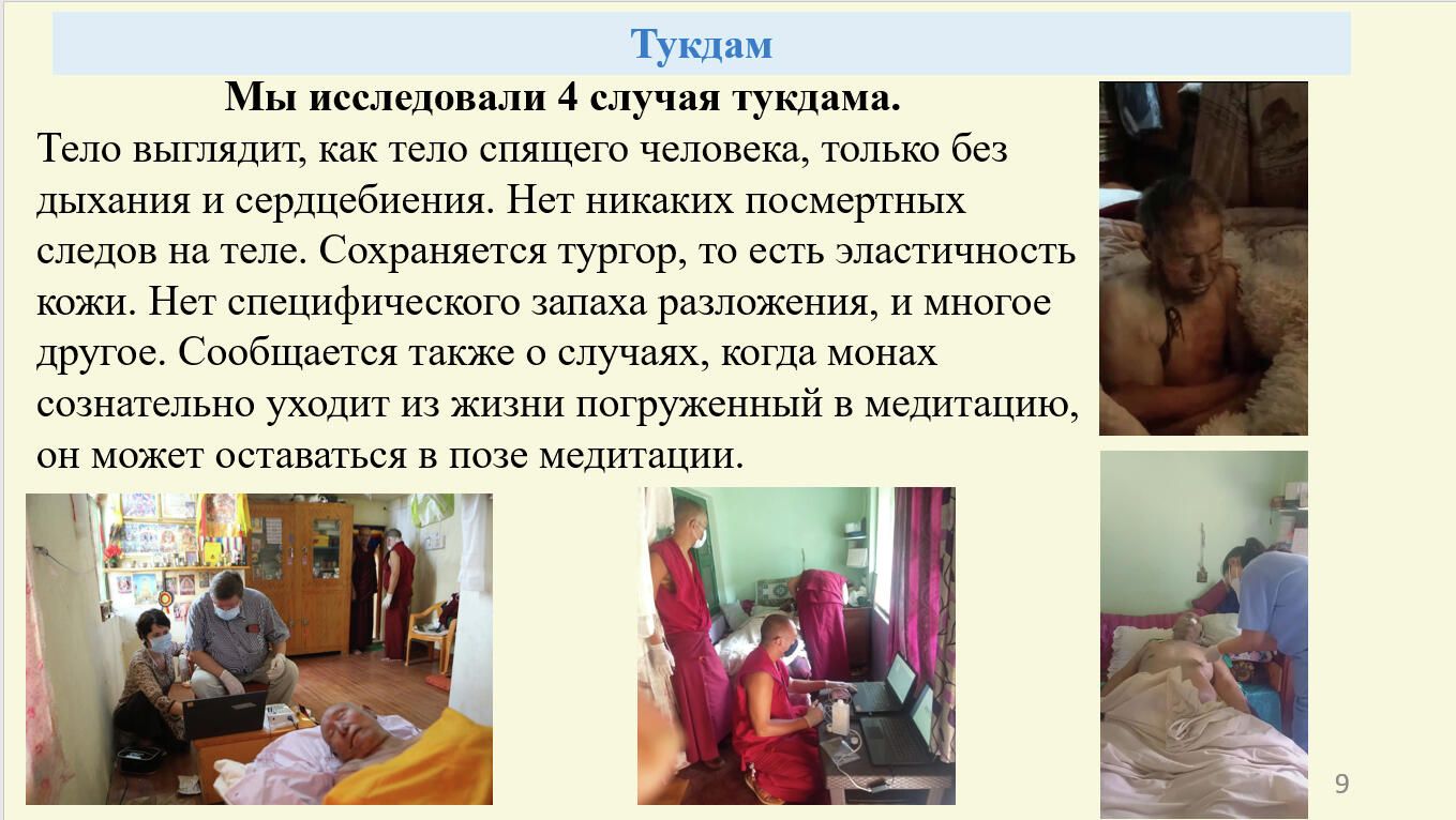 Слайд из презентации доклада академика Святослава Медведева, на котором представлены фотографии монахов в состоянии тукдам (посмертной медитации) Слайд из презентации доклада академика Святослава Медведева, на котором представлены фотографии монахов в состоянии тукдам (посмертной медитации) - РИА Новости, 1920, 10.11.2020
