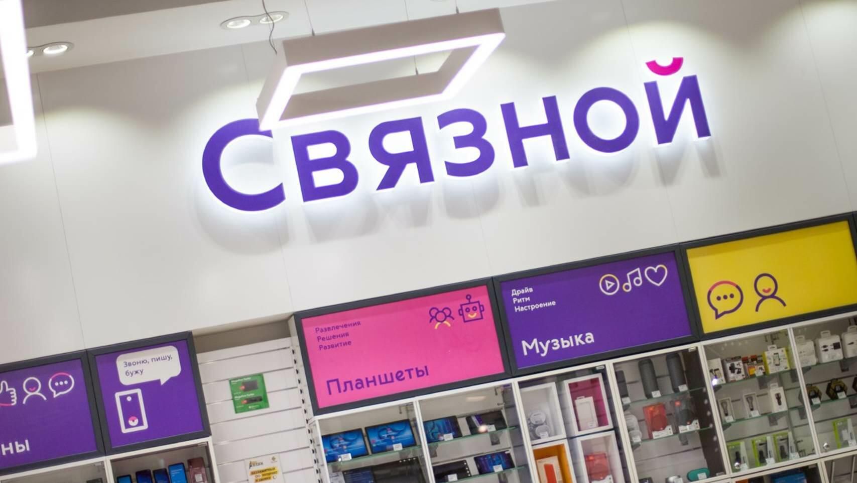 Магазин Связной Магазин Связной - РИА Новости, 1920, 27.06.2023