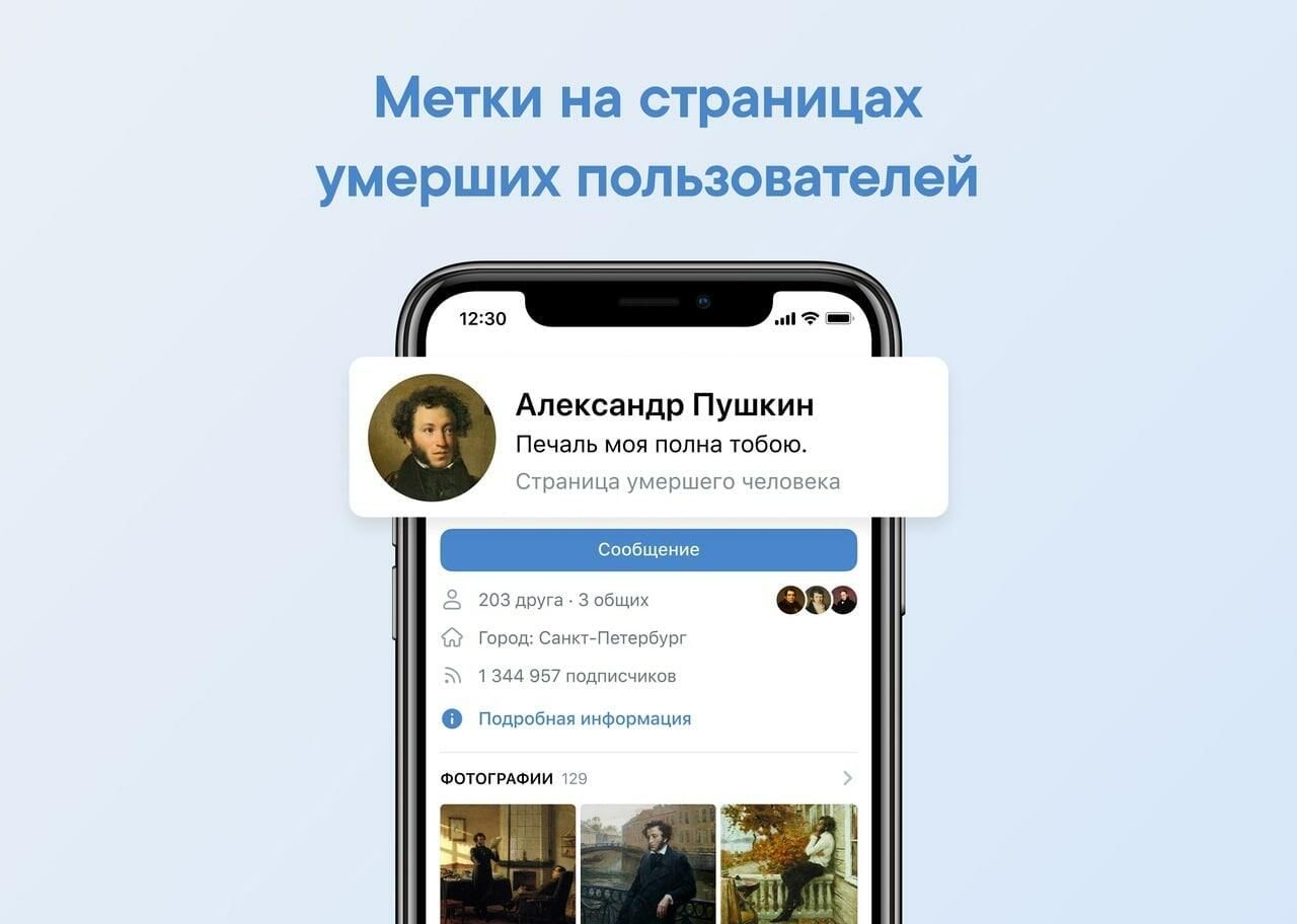 Метки на странице умерших пользователей ВКонтакте - РИА Новости, 1920, 26.11.2020