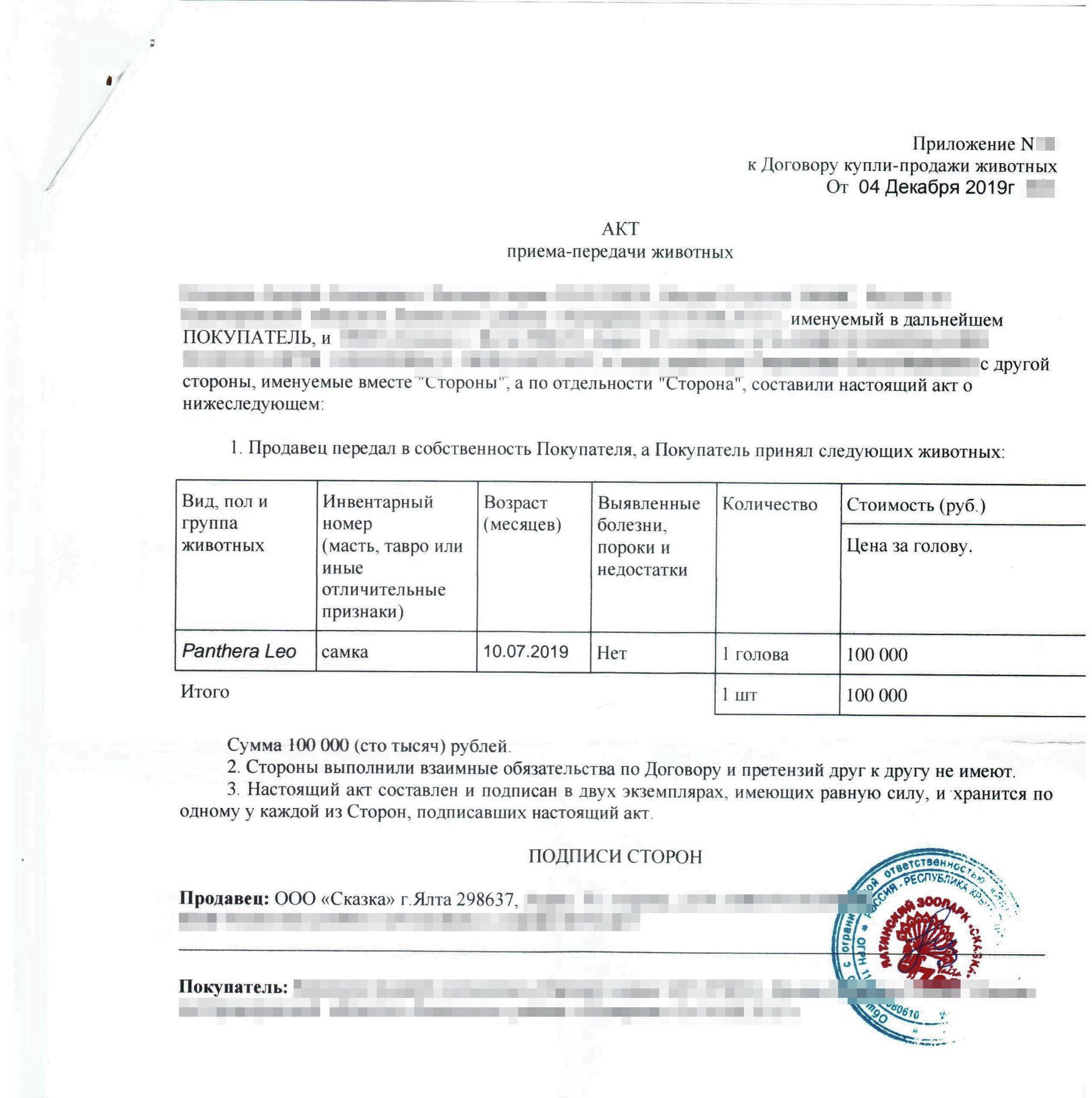Договор купли-продажи - РИА Новости, 1920, 27.11.2020