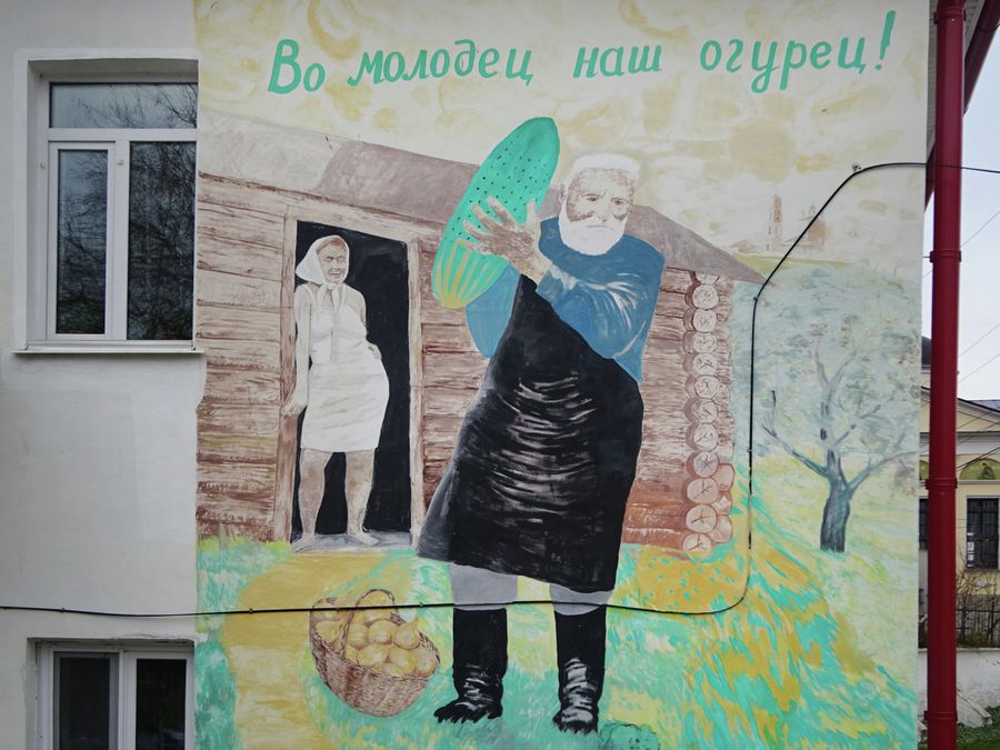 Молодец-огурец Молодец-огурец