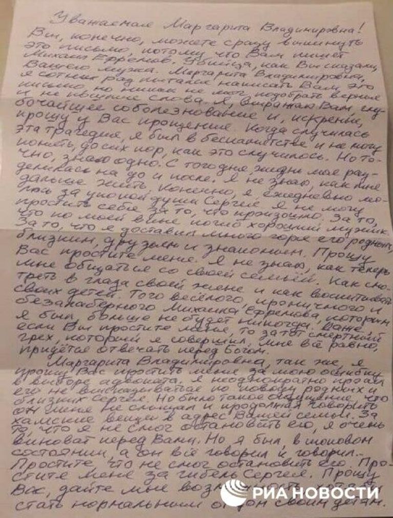 Письмо Михаила Ефремова супруге погибшего в ДТП Захарова Письмо Михаила Ефремова супруге погибшего в ДТП Захарова