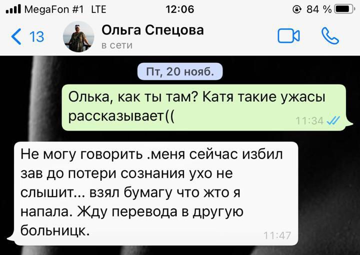 Скриншот сообщения из больницы Скриншот сообщения из больницы - РИА Новости, 1920, 02.12.2020