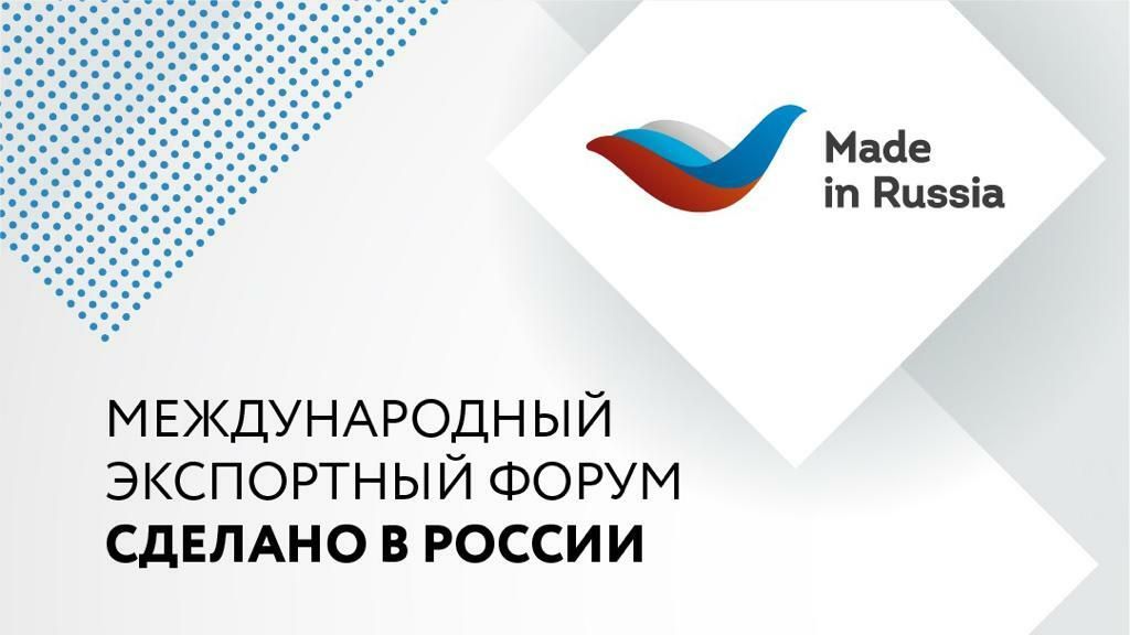 В рамках форума Сделано в России пройдет выставка экспортеров В рамках форума Сделано в России пройдет выставка экспортеров - РИА Новости, 1920, 08.06.2022