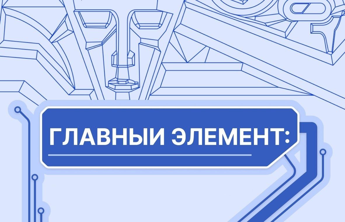 Главный элемент: история развития отечественной микроэлектроники Главный элемент: история развития отечественной микроэлектроники - РИА Новости, 1920, 08.12.2020