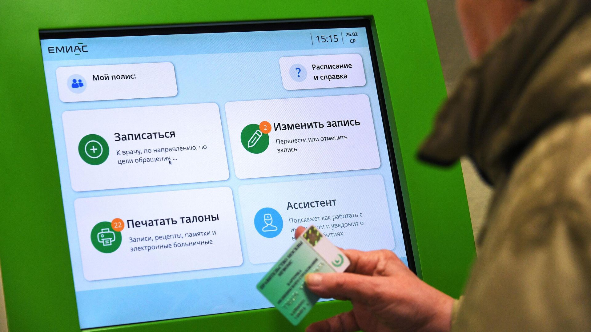 Пациент записывается на прием к врачу Пациент записывается на прием к врачу - РИА Новости, 1920, 20.02.2024