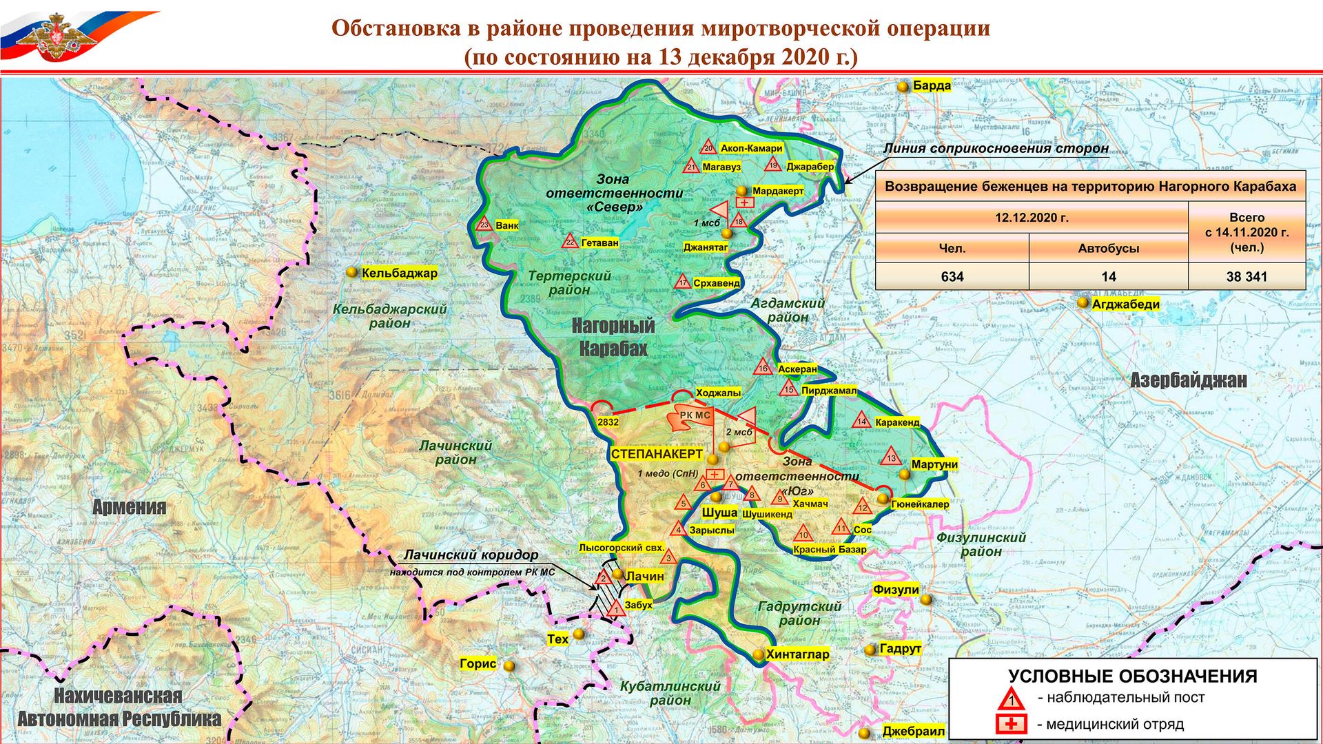 Обстановка в районе проведения миротворческой операции в Нагорном Карабахе на 13 декабря 2020 Обстановка в районе проведения миротворческой операции в Нагорном Карабахе на 13 декабря 2020 - РИА Новости, 1920, 14.12.2020