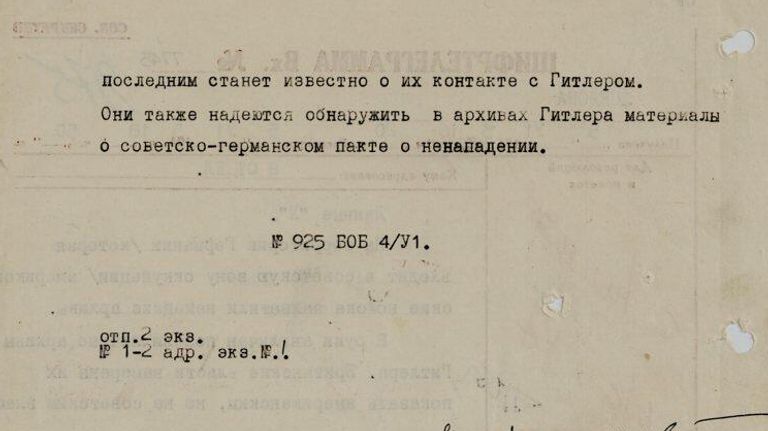 Рассекреченный документ разведки Рассекреченный документ разведки