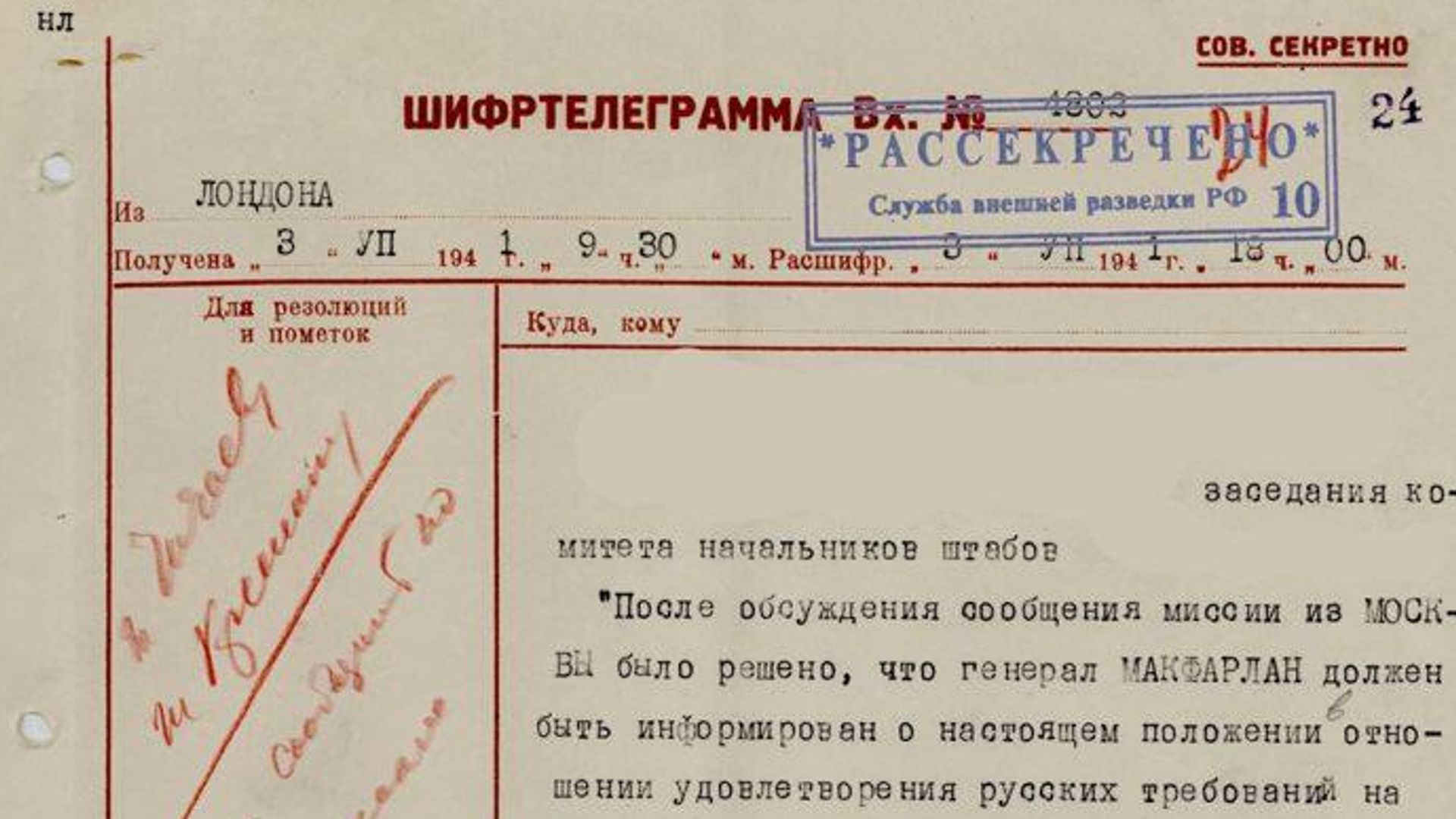 Рассекреченный документ разведки Рассекреченный документ разведки - РИА Новости, 1920, 18.12.2020