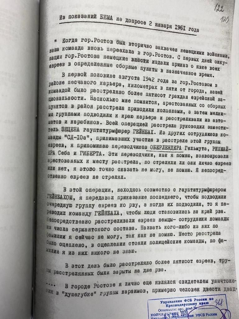 Материалы ФСБ в отношении экс-эсэсовца Гельмута Оберландера Материалы ФСБ в отношении экс-эсэсовца Гельмута Оберландера - РИА Новости, 1920, 18.12.2020