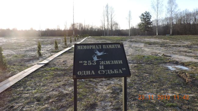 Мемориальный комплекс 253 жизни и 1 судьба в Новгородской области