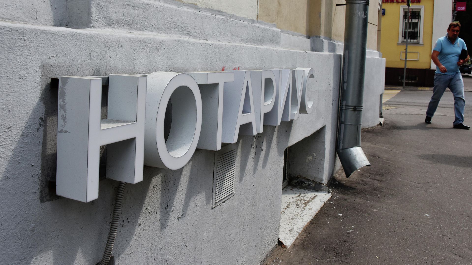 Нотариус Нотариус - РИА Новости, 1920, 13.04.2021