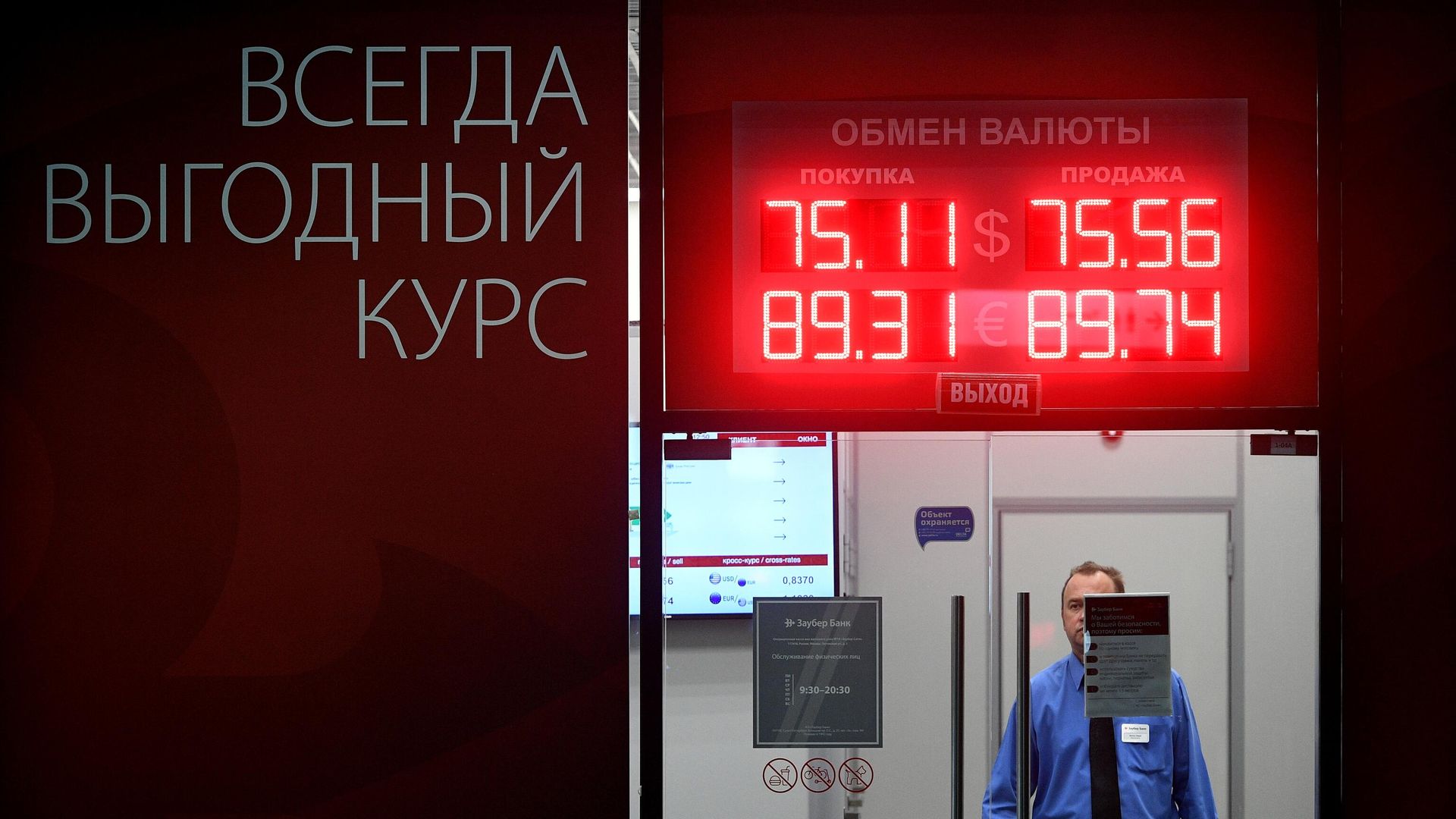 Сотрудник службы охраны в пункте обмена валют в Москве Сотрудник службы охраны в пункте обмена валют в Москве - РИА Новости, 1920, 30.12.2020