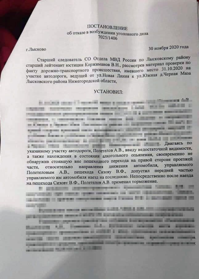 Отказное постановление Отказное постановление - РИА Новости, 1920, 28.12.2020
