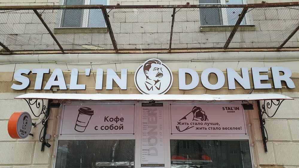 Названное в честь Иосифа Сталина кафе с шаурмой на ул. Зои и Александра Космодемьянских Названное в честь Иосифа Сталина кафе с шаурмой на ул. Зои и Александра Космодемьянских - РИА Новости, 1920, 12.01.2021