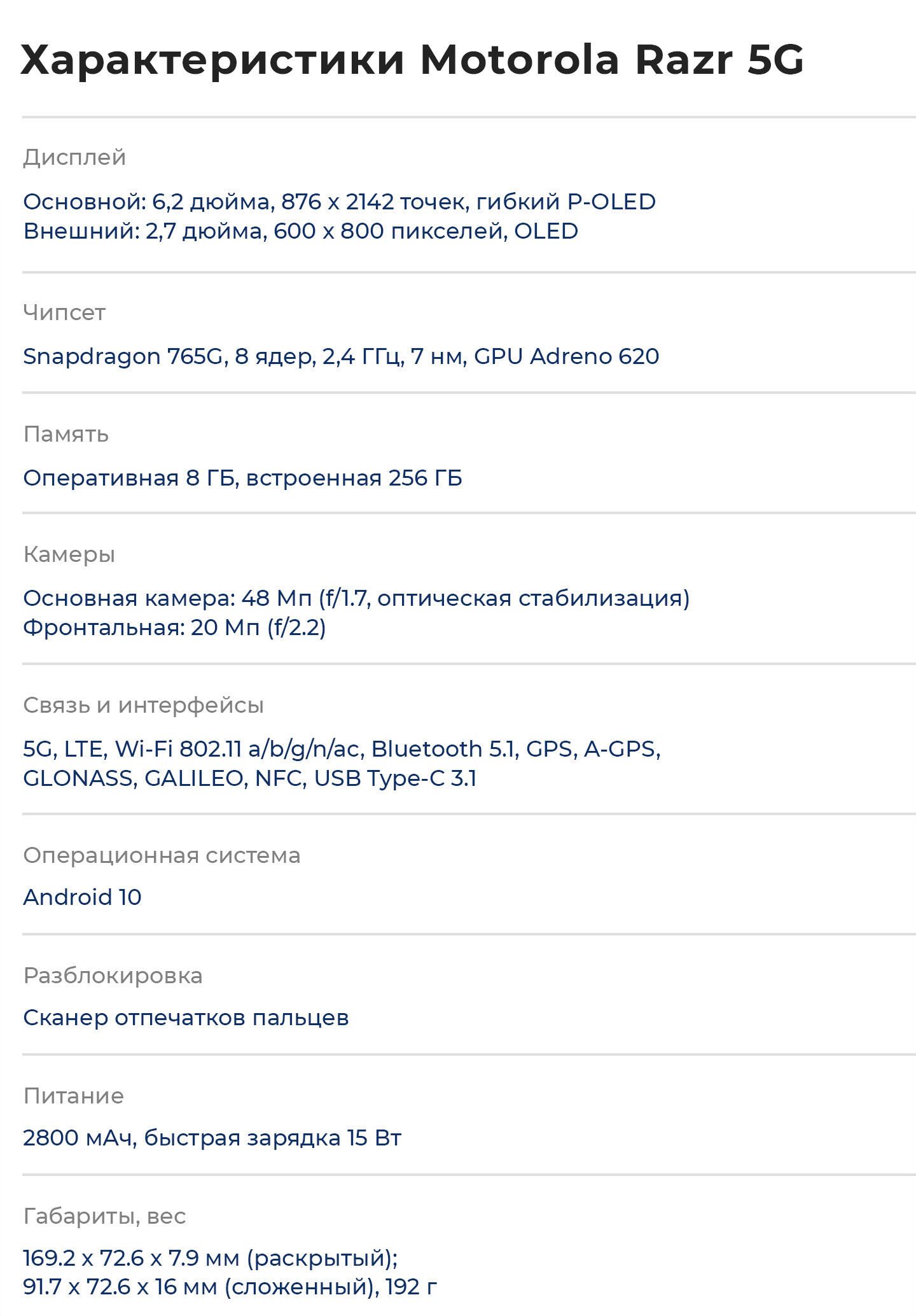 Характеристики смартфона Motorola Razr 5G - РИА Новости, 1920, 30.12.2020