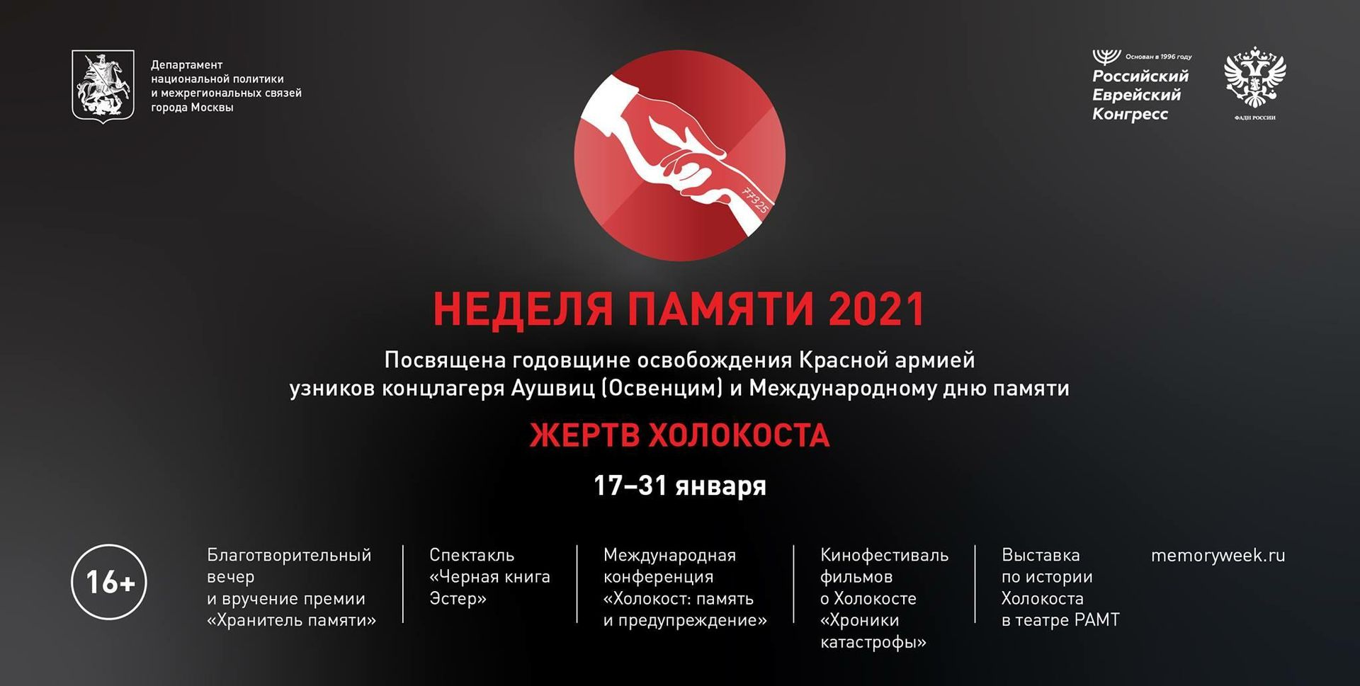 Неделя памяти жертв холокоста Неделя памяти жертв холокоста - РИА Новости, 1920, 18.01.2021