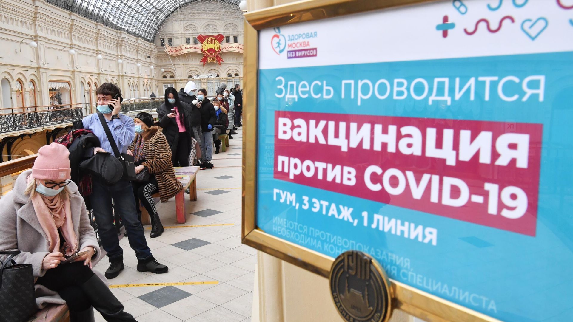 Очередь в пункт вакцинации от коронавируса в ГУМе в Москве Очередь в пункт вакцинации от коронавируса в ГУМе в Москве - РИА Новости, 1920, 21.01.2021