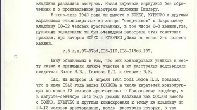 Материалы уголовного дела в отношении гитлеровских карателей, совершавших преступления в Дорогобуже Материалы уголовного дела в отношении гитлеровских карателей, совершавших преступления в Дорогобуже