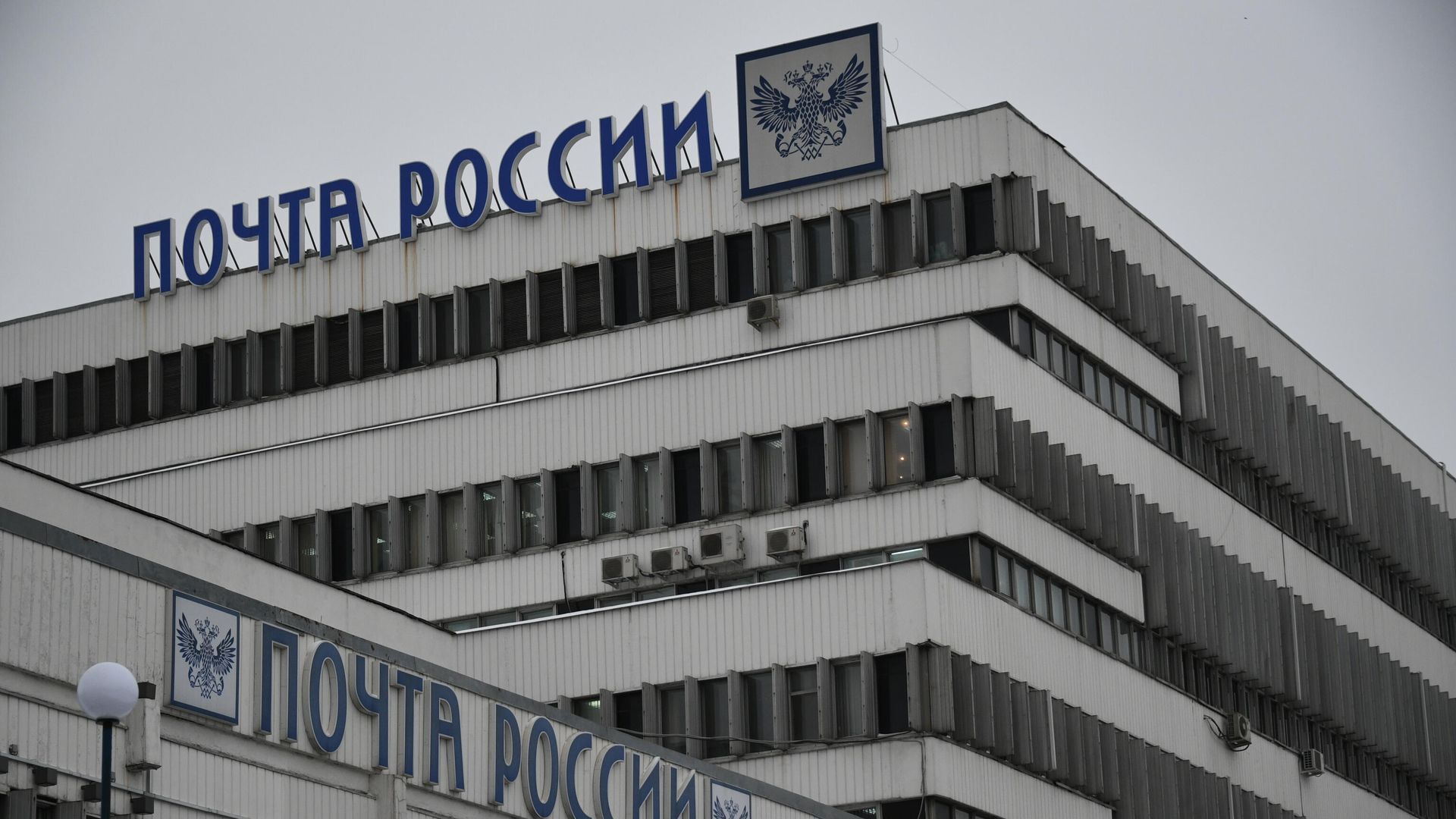 Центральный офис ФГУП Почта России в Москве Центральный офис ФГУП Почта России в Москве - РИА Новости, 1920, 16.05.2022