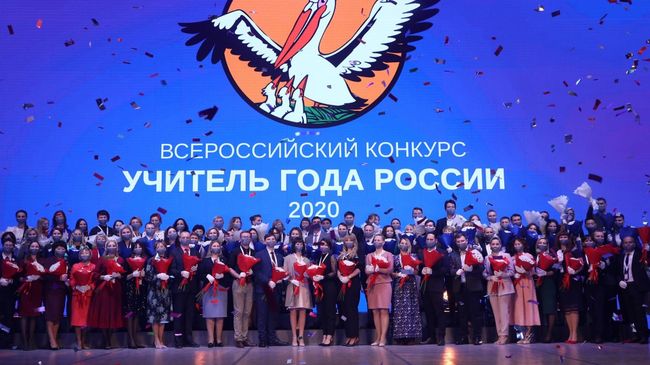 всероссийский конкурс Учитель года России-2020 в Волгограде