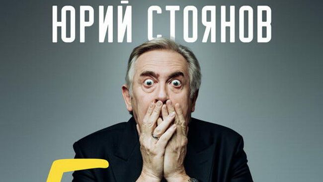 Обложка музыкального альбома Юрия Стоянова Где-то Обложка музыкального альбома Юрия Стоянова Где-то