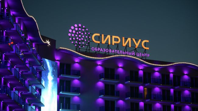 Поселок городского типа Сириус в Краснодарском крае