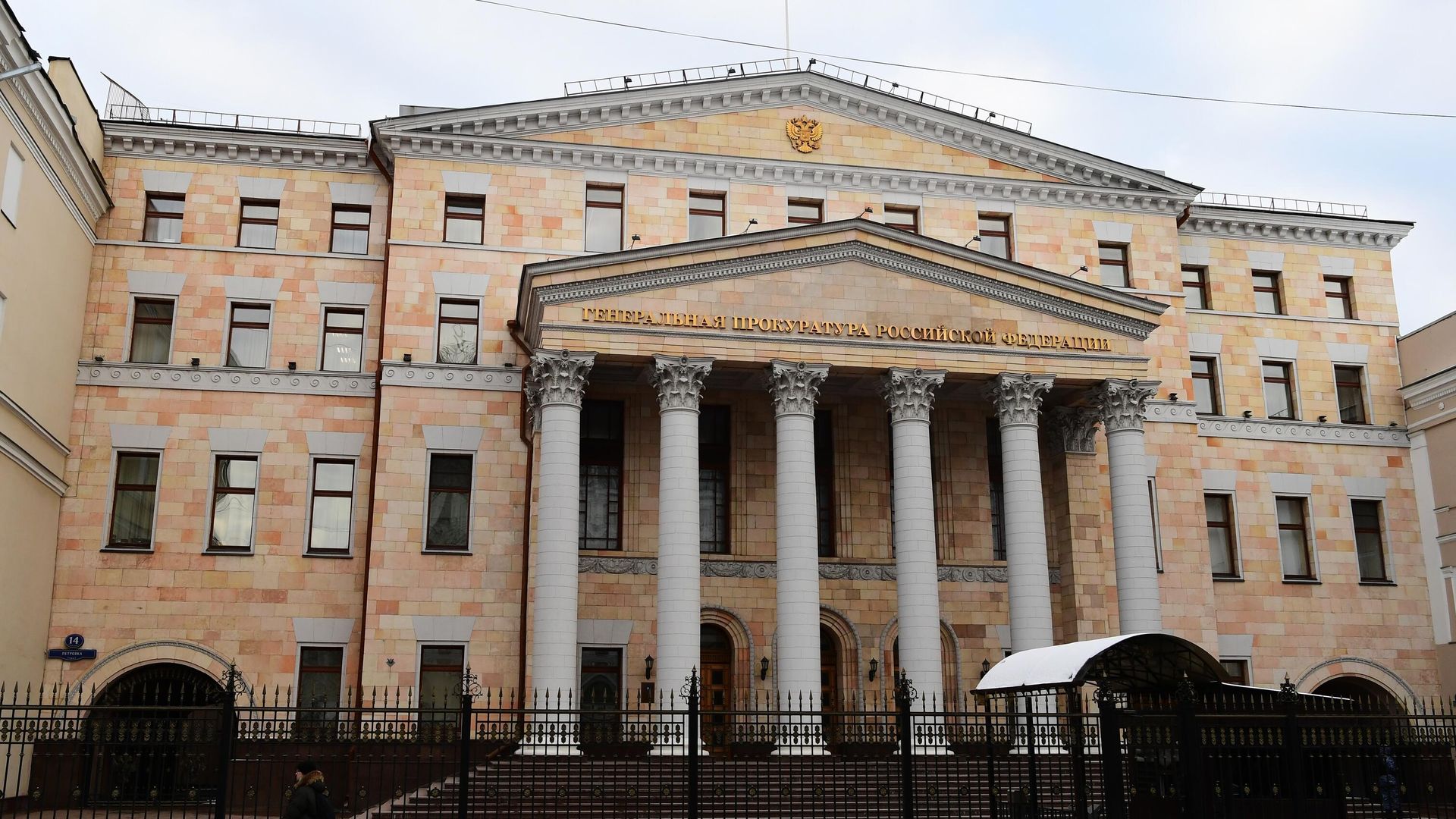 Здание генеральной прокуратуры РФ в Москве Здание генеральной прокуратуры РФ в Москве - РИА Новости, 1920, 25.11.2021