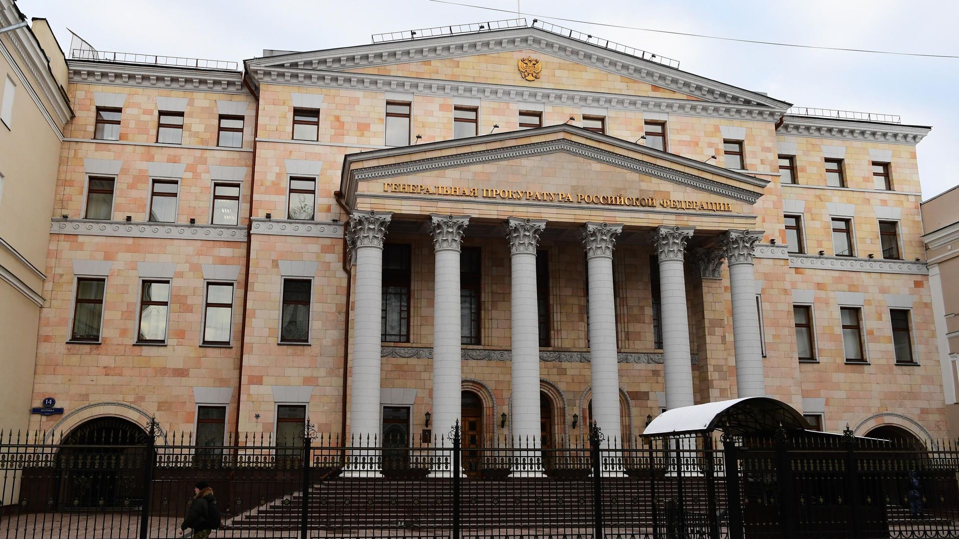 Здание генеральной прокуратуры РФ в Москве - РИА Новости, 1920, 14.04.2021