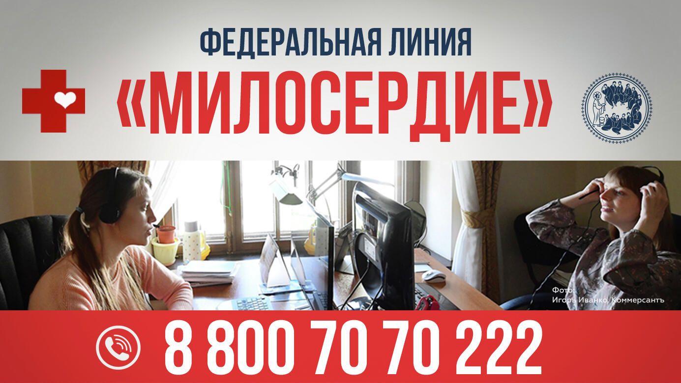 Горячая линия церковной социальной помощи Милосердие Горячая линия церковной социальной помощи Милосердие - РИА Новости, 1920, 02.02.2021