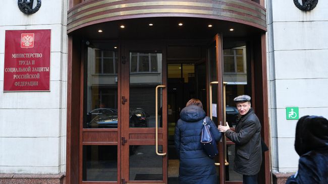 Министерство труда и социальной защиты Российской Федерации в Москве