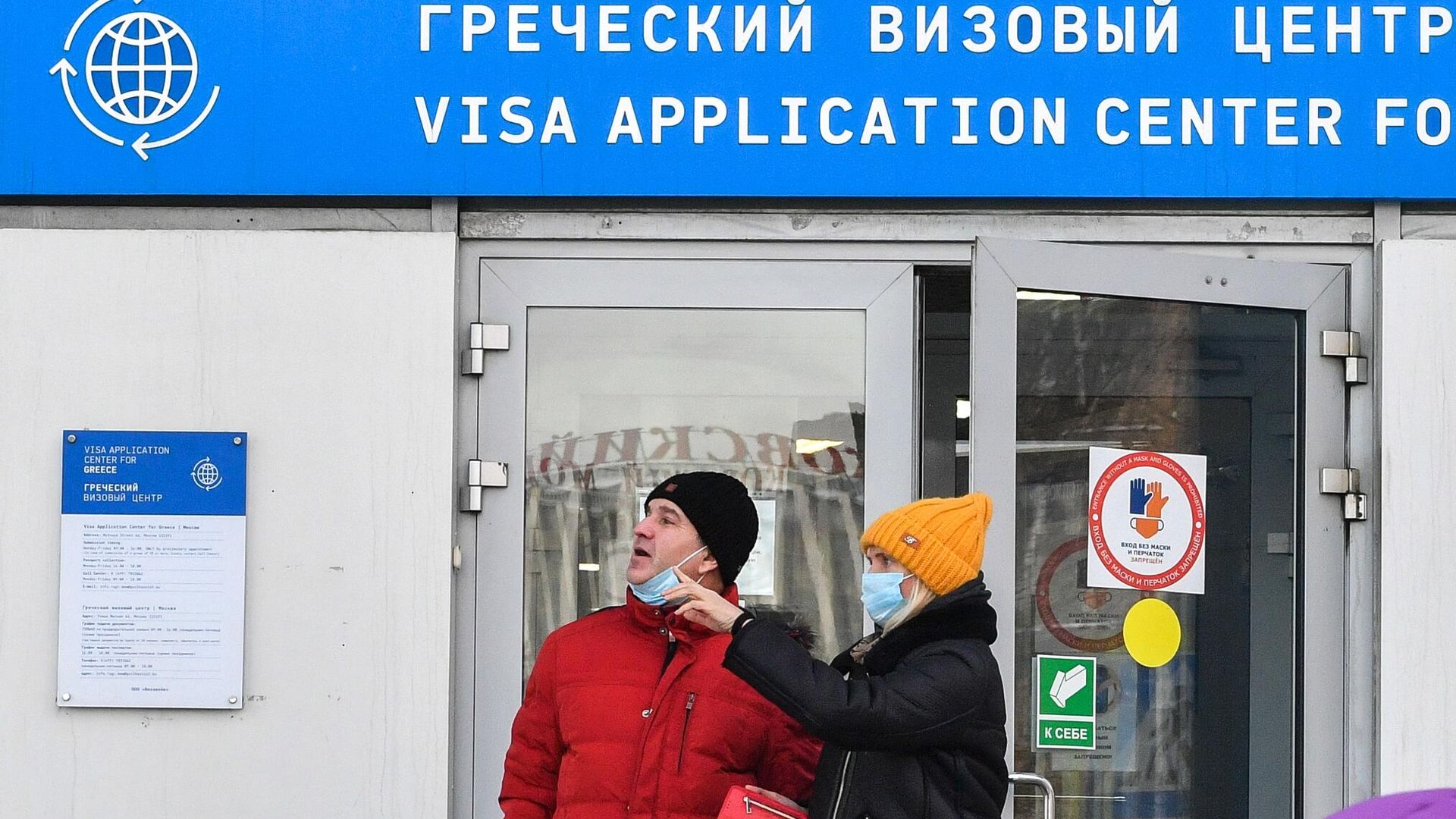 Посетители выходят из визового центра Греции в Москве Посетители выходят из визового центра Греции в Москве - РИА Новости, 1920, 09.02.2021