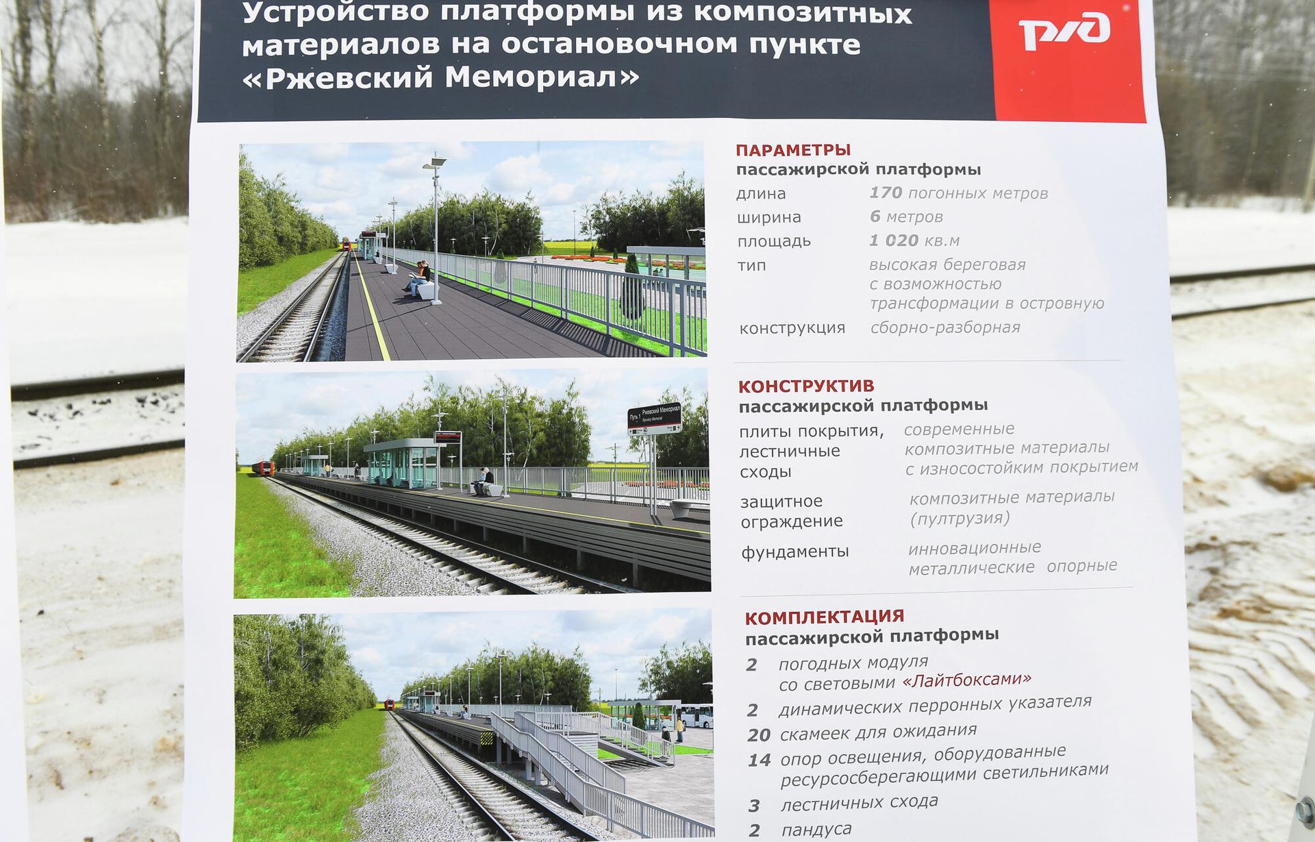 Информационный плакат на месте строительства станции Ржевский мемориал рядом с деревней Хорошево Ржевского района Информационный плакат на месте строительства станции Ржевский мемориал рядом с деревней Хорошево Ржевского района - РИА Новости, 1920, 11.02.2021