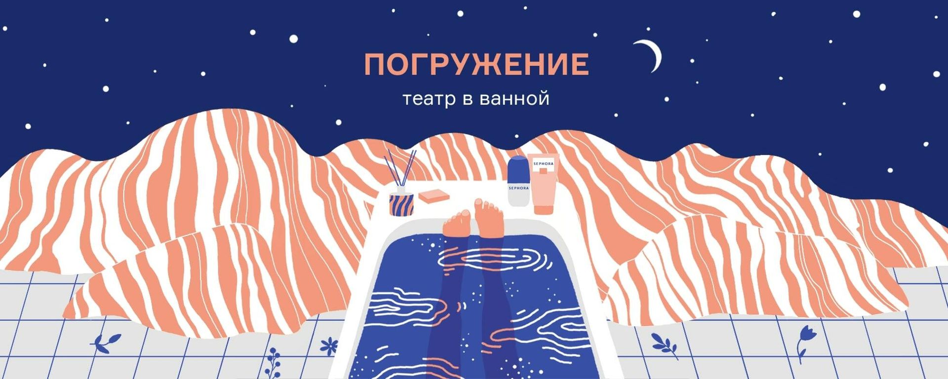 Афиша иммерсивного спектакля Погружение Афиша иммерсивного спектакля Погружение - РИА Новости, 1920, 12.02.2021