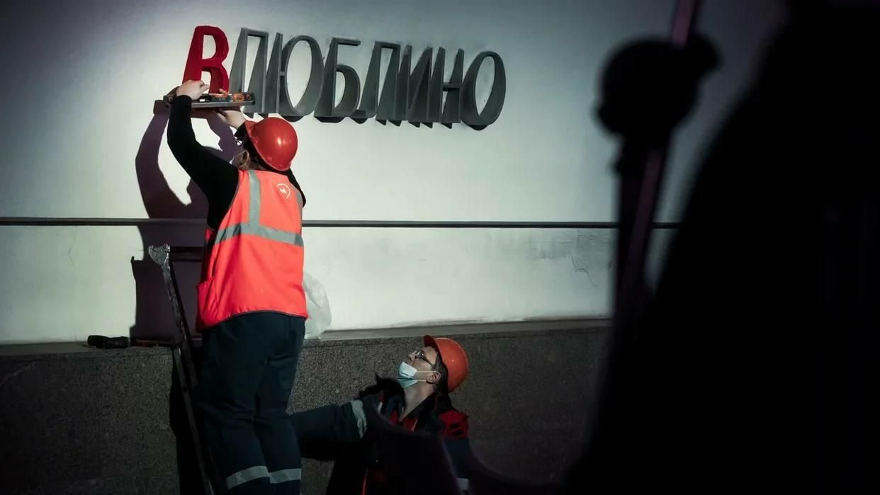 Станцию метро Москвы Люблино переименовали в честь Дня всех влюблённых Станцию метро Москвы Люблино переименовали в честь Дня всех влюблённых - РИА Новости, 1920, 14.02.2021