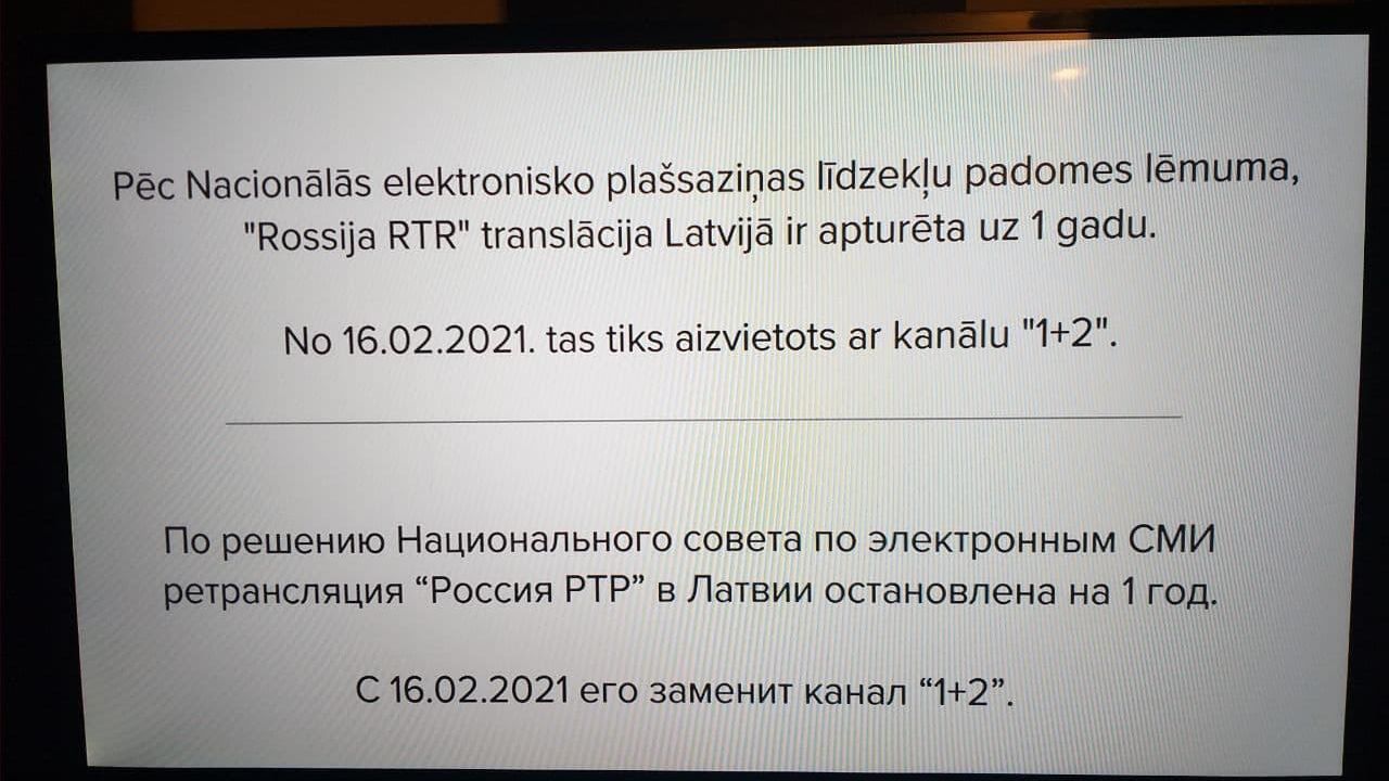 На кабельном ТВ Латвии отключили телеканал Россия-РТР - РИА Новости, 1920, 25.02.2022