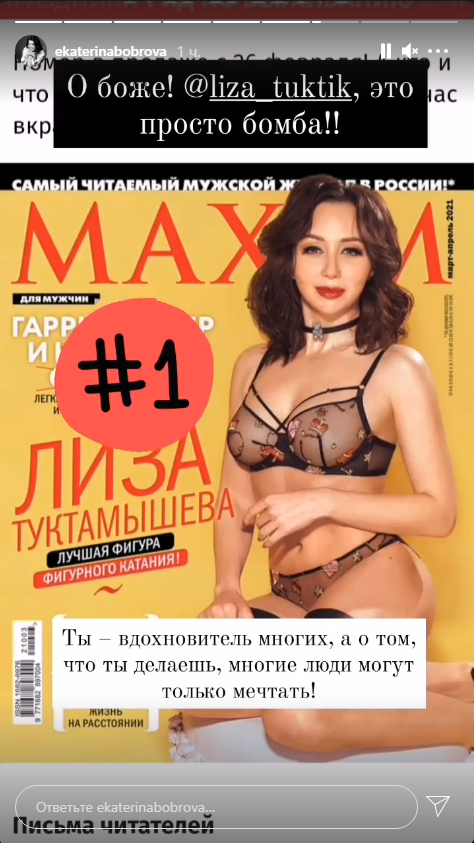 Реакция Екатерины Бобровой на обложку журнала Maxim с участием Елизаветы Туктамышевой Реакция Екатерины Бобровой на обложку журнала Maxim с участием Елизаветы Туктамышевой - РИА Новости, 1920, 25.02.2021
