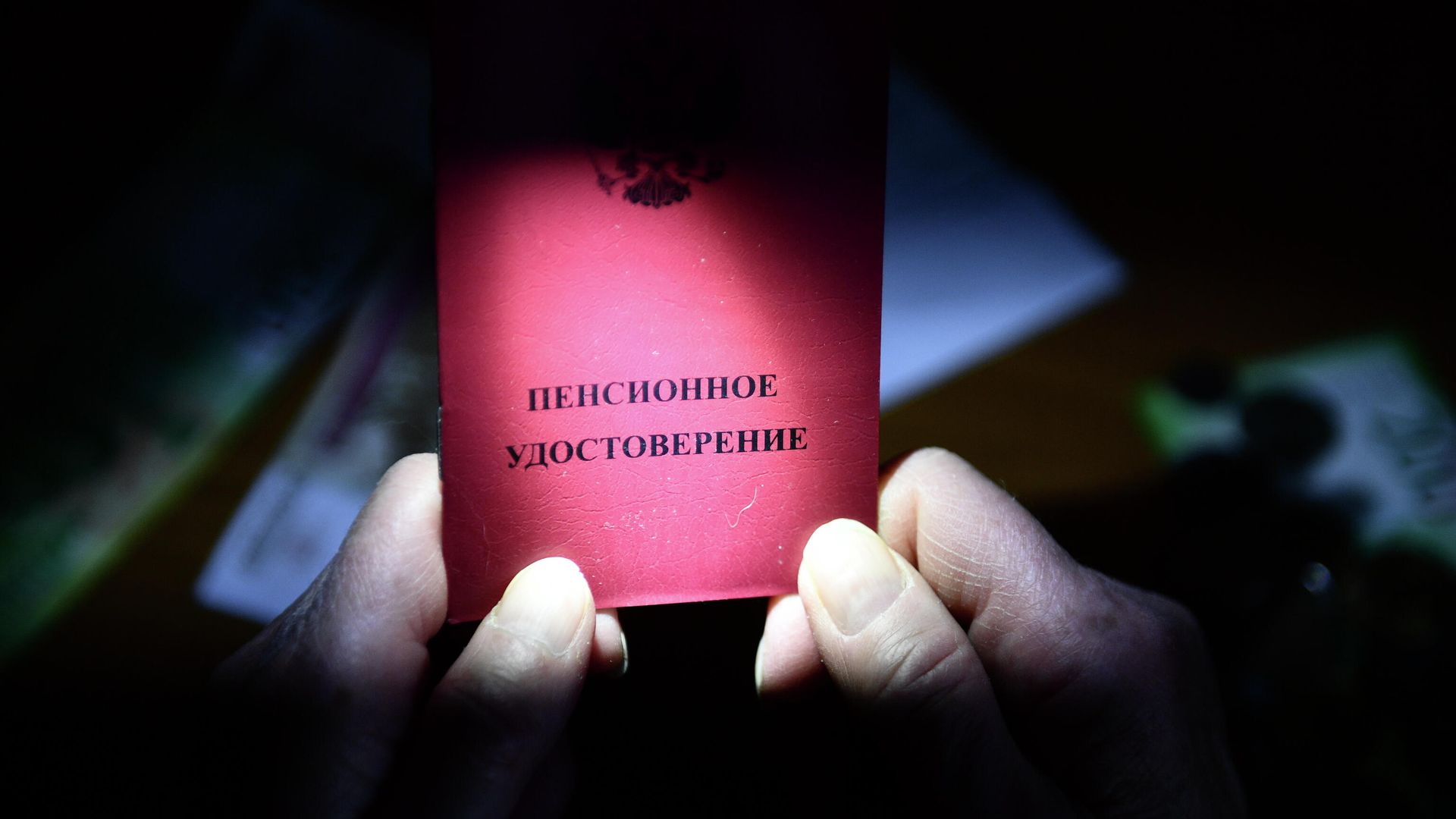 Пенсионное удостоверение Пенсионное удостоверение - РИА Новости, 1920, 21.04.2021