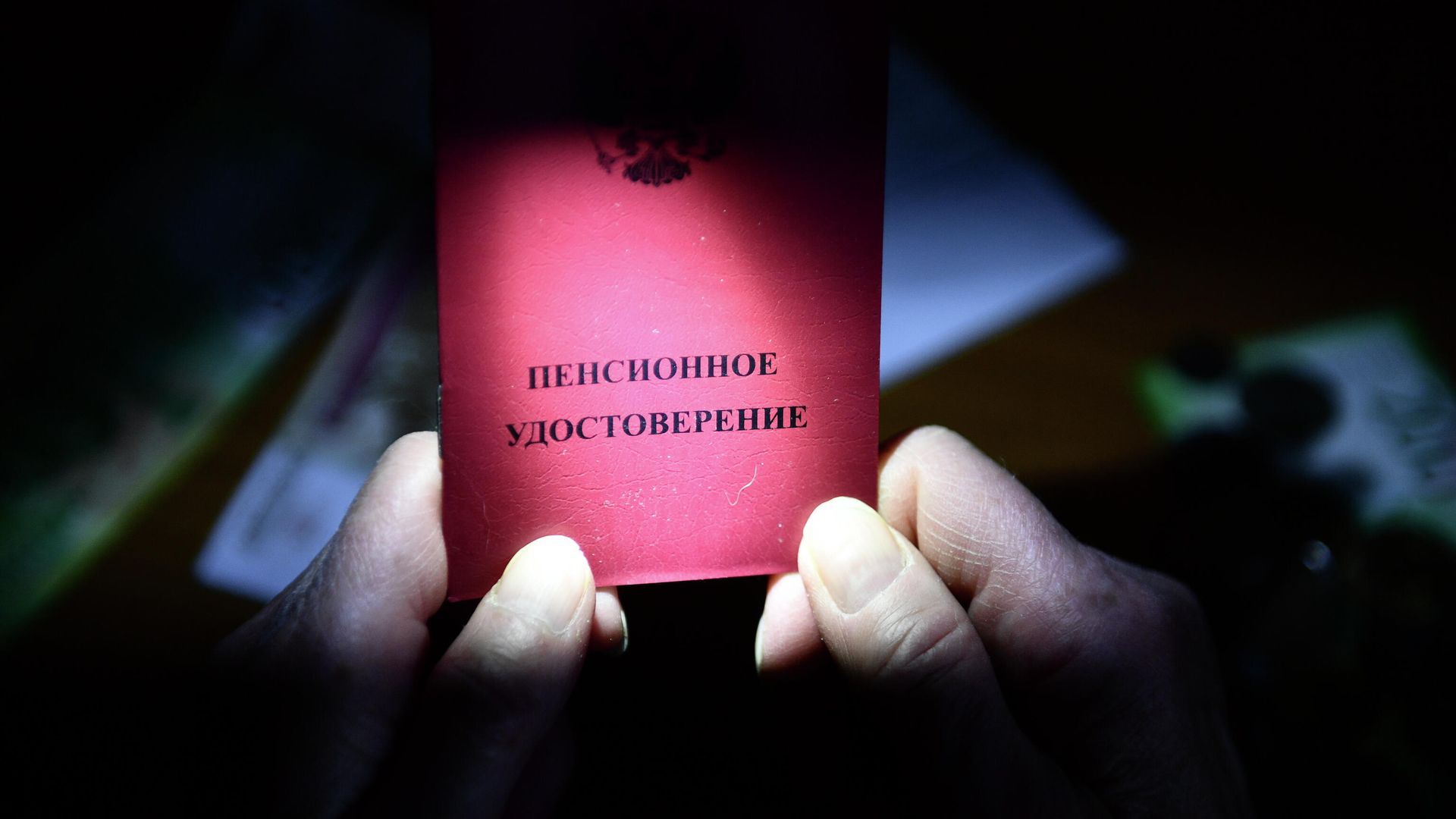 Пенсионное удостоверение - РИА Новости, 1920, 30.11.2021