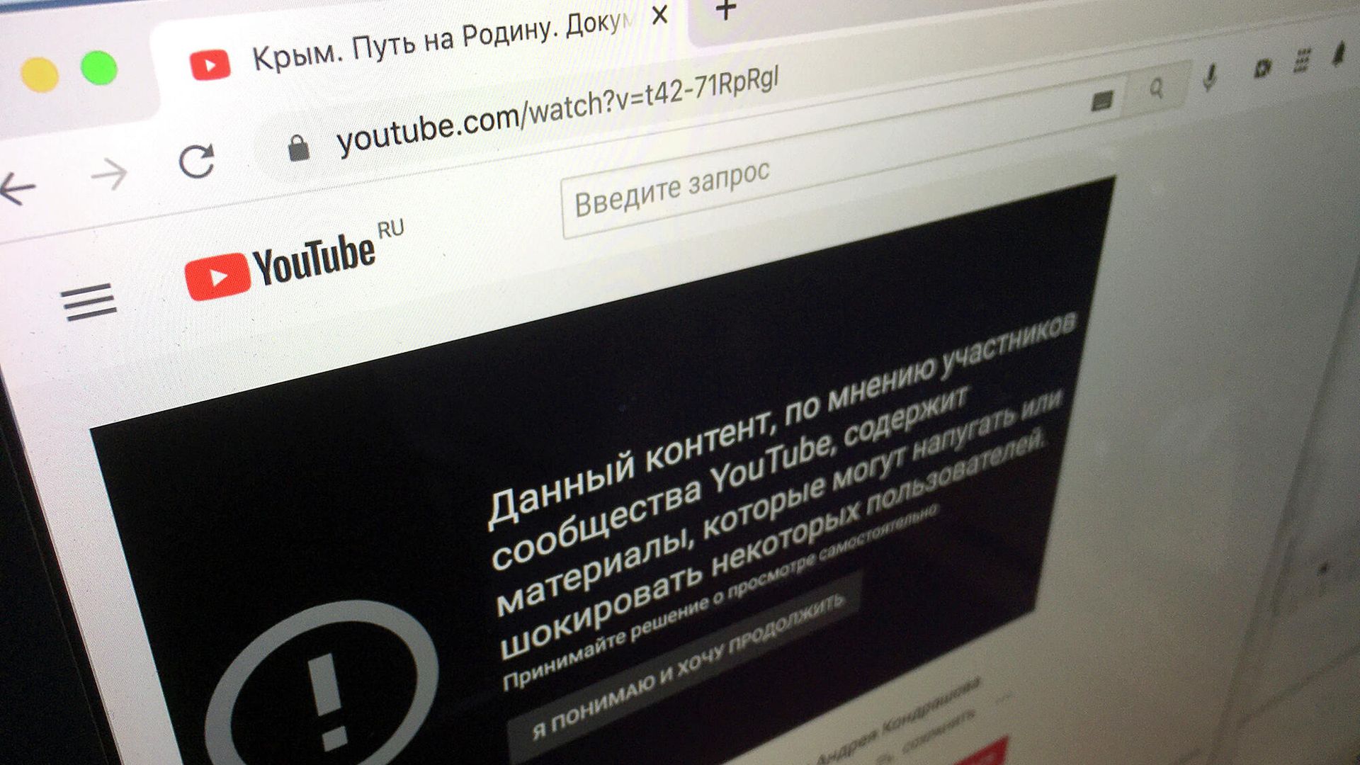 Фильм Крым. Путь на Родину на странице канала Россия 24 на YouTube с пометкой об ограничении - РИА Новости, 1920, 12.03.2021