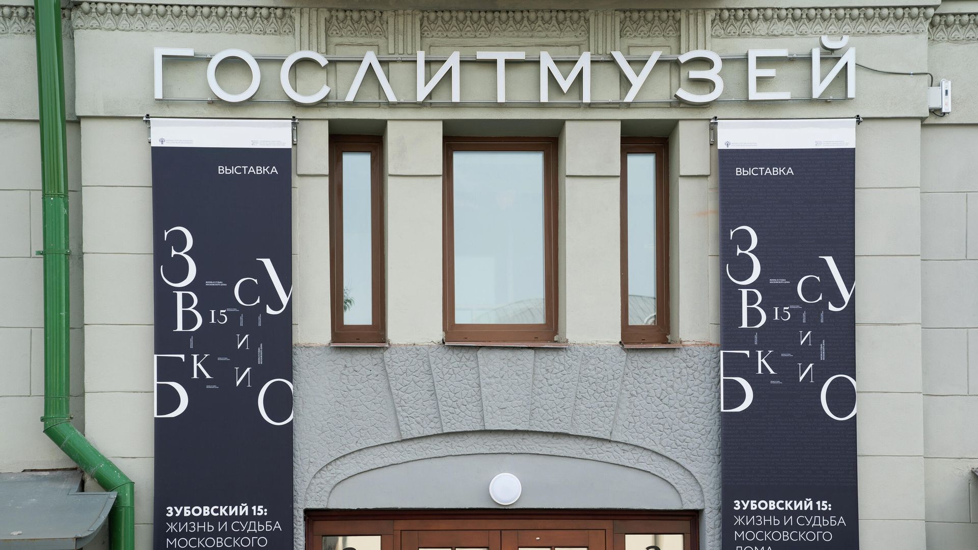 Фасад  Государственного музея истории российской литературы имени Даля на Зубовском бульваре  - РИА Новости, 1920, 16.03.2021