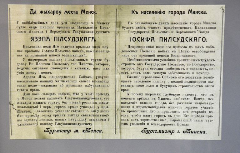 Объявление бургомистра г. Минска о предстоящем визите начальника Польского государства Ю. Пилсудского на белорусском и русском языках (не позднее 18 сентября 1919 г.) , представленное в экспозиции выставки Польско-советская война 1919-1921 гг. Рижский мирный договор Объявление бургомистра г. Минска о предстоящем визите начальника Польского государства Ю. Пилсудского на белорусском и русском языках (не позднее 18 сентября 1919 г.) , представленное в экспозиции выставки Польско-советская война 1919-1921 гг. Рижский мирный договор