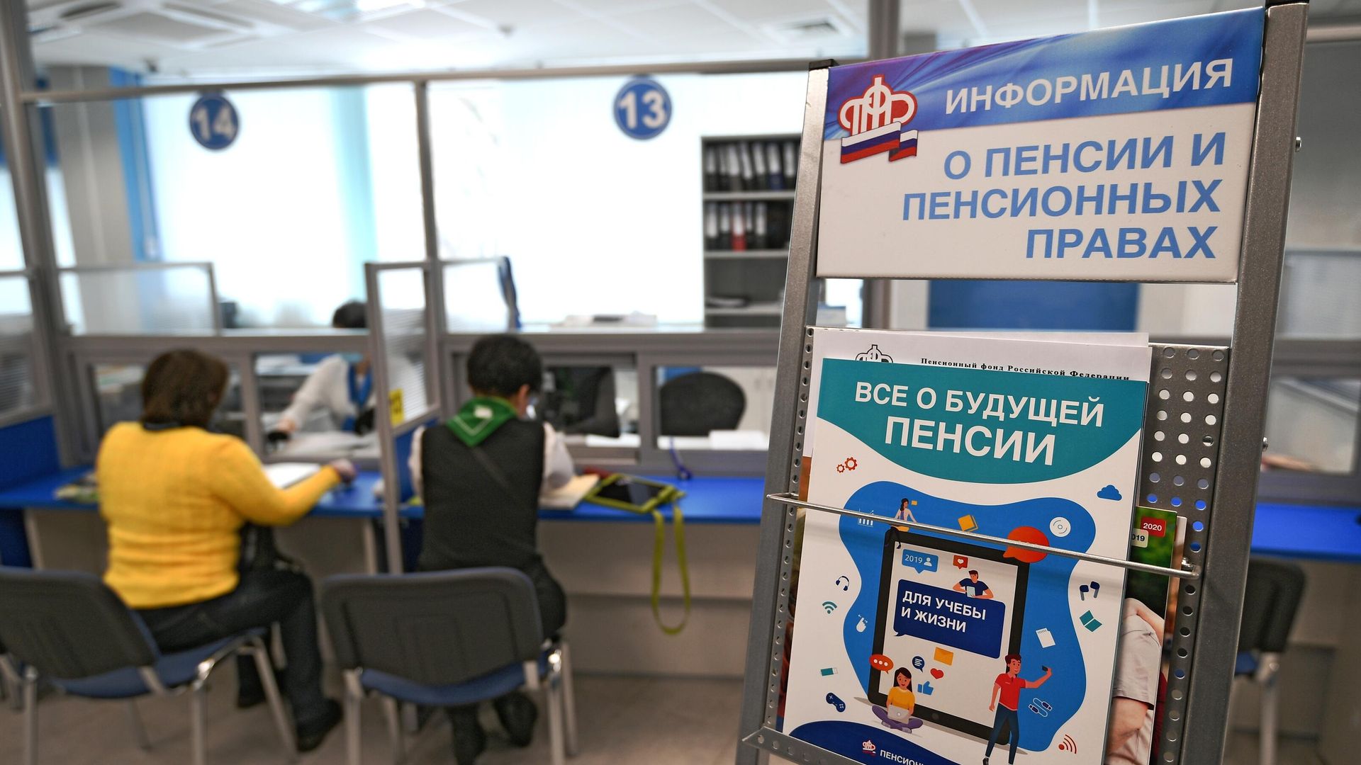 Информационный стенд в отделении пенсионного фонда - РИА Новости, 1920, 04.08.2022