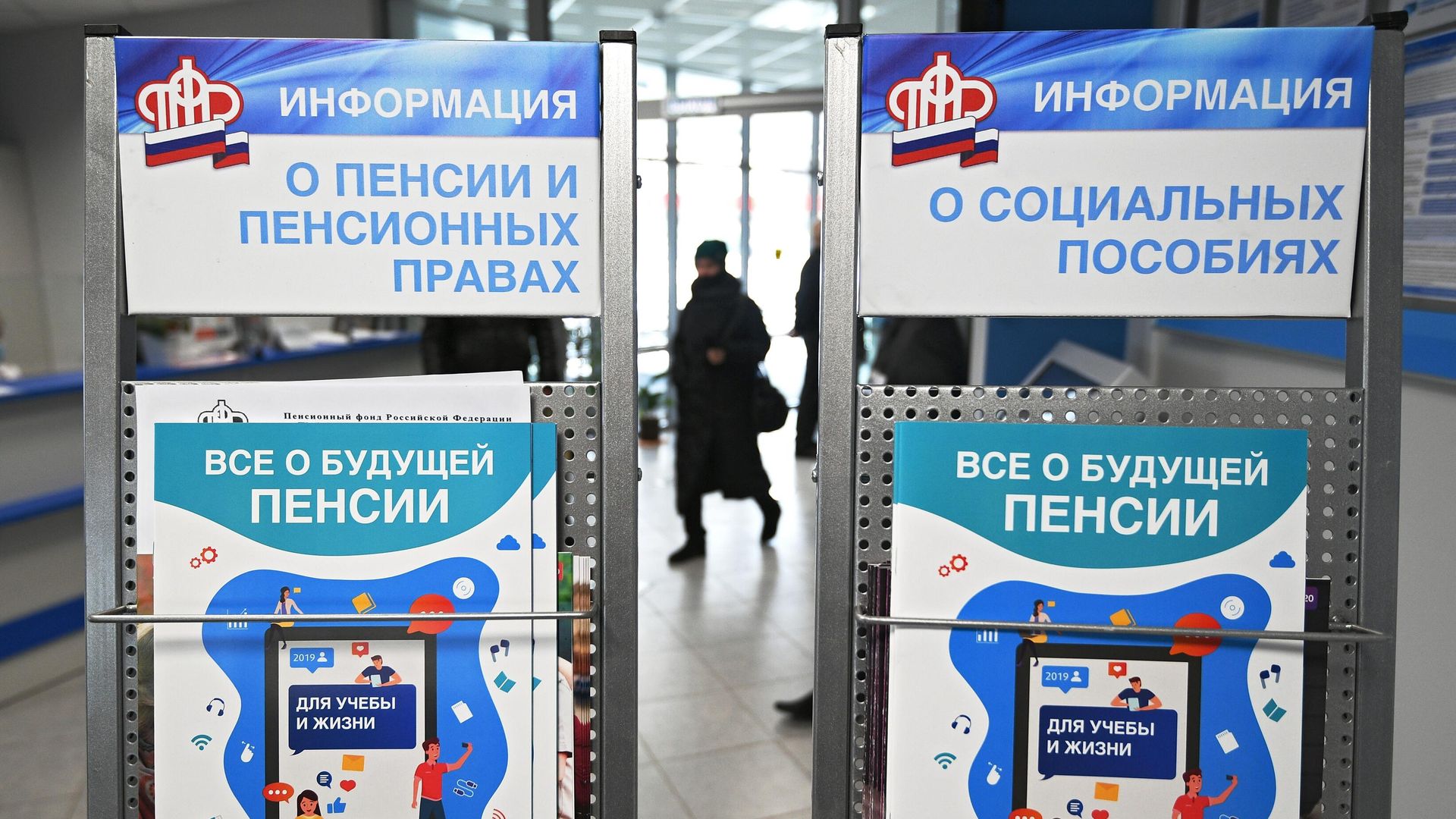 Информационный стенд в отделении пенсионного фонда в Москве Информационный стенд в отделении пенсионного фонда в Москве - РИА Новости, 1920, 17.03.2022