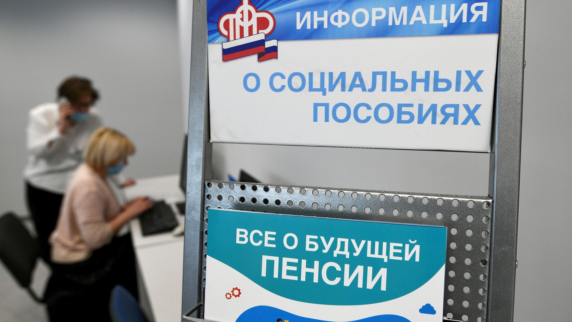 Информационный стенд в отделении пенсионного фонда Информационный стенд в отделении пенсионного фонда - РИА Новости, 1920, 23.12.2021