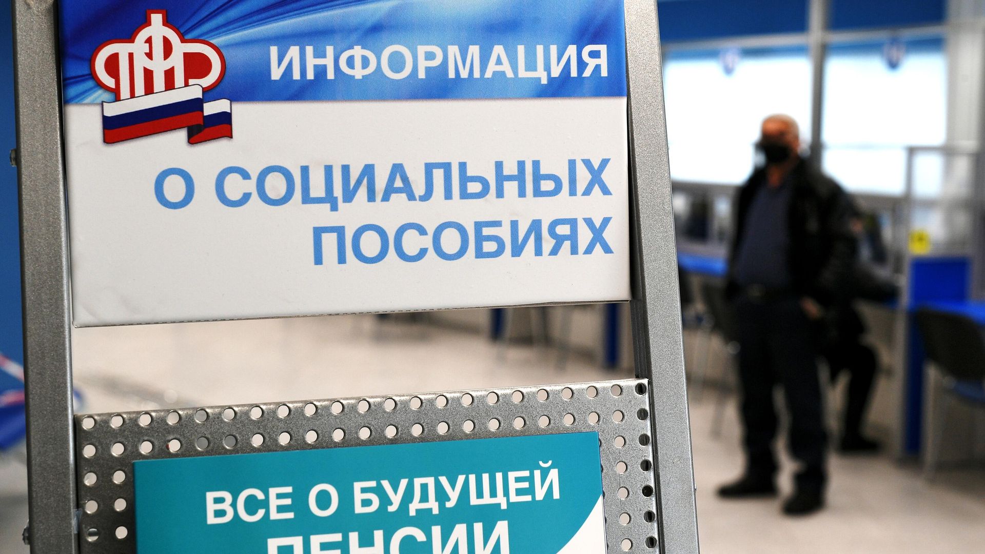 Информационный стенд в отделении пенсионного фонда в Москве Информационный стенд в отделении пенсионного фонда в Москве - РИА Новости, 1920, 12.05.2022