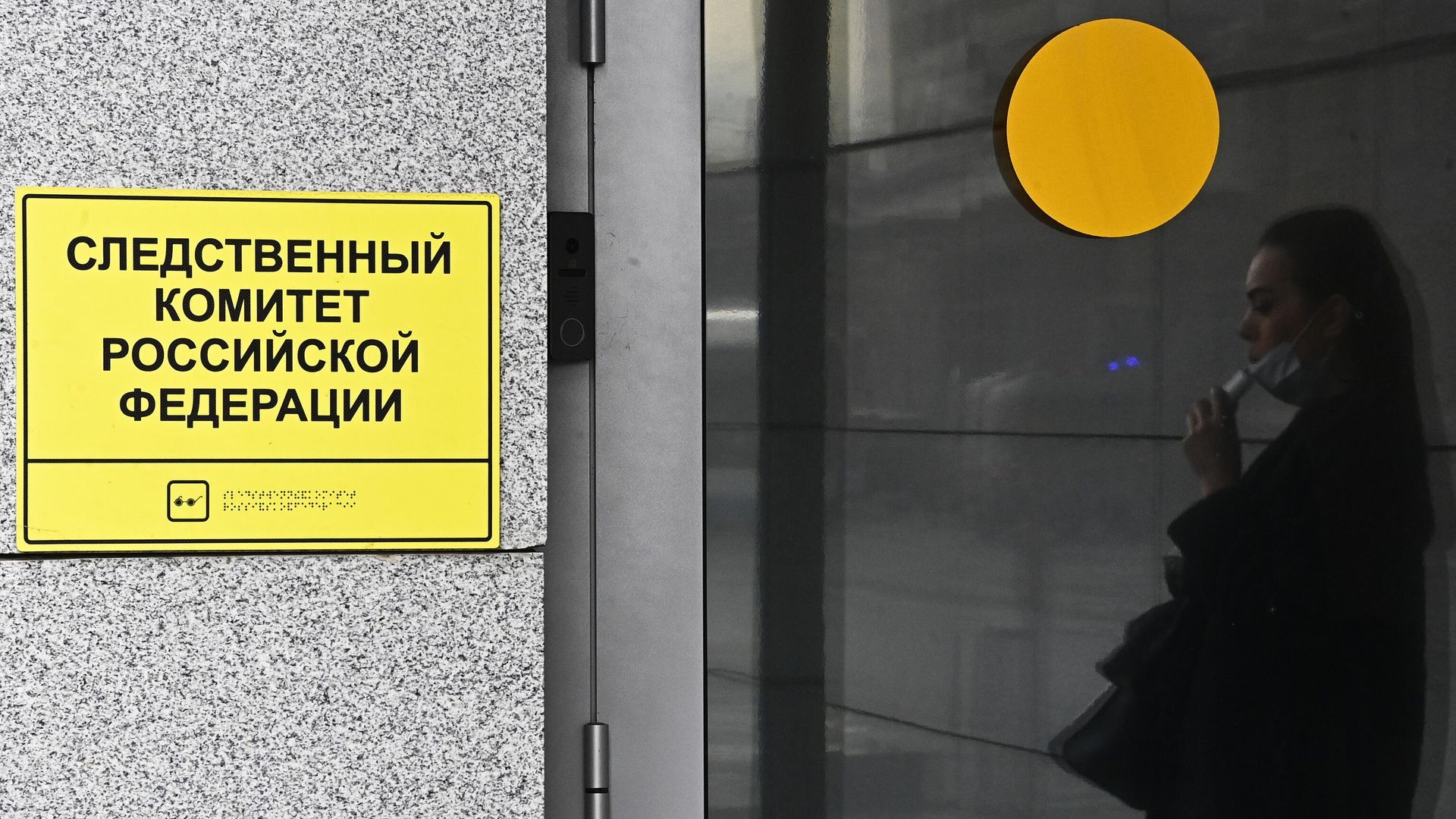 Табличка на здании Следственного комитета РФ в Москве Табличка на здании Следственного комитета РФ в Москве - РИА Новости, 1920, 14.04.2022