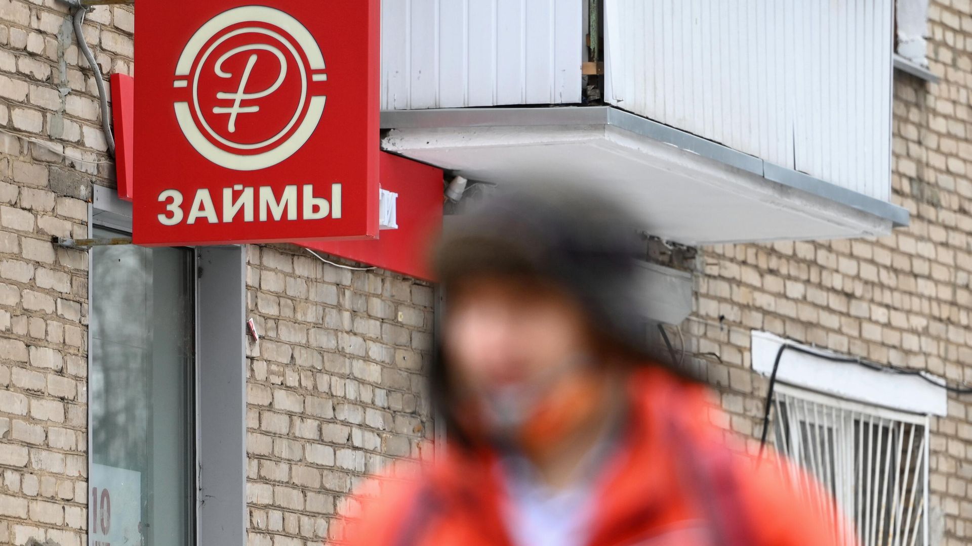 Вывеска офиса микрозаймов в Москве Вывеска офиса микрозаймов в Москве - РИА Новости, 1920, 14.12.2023