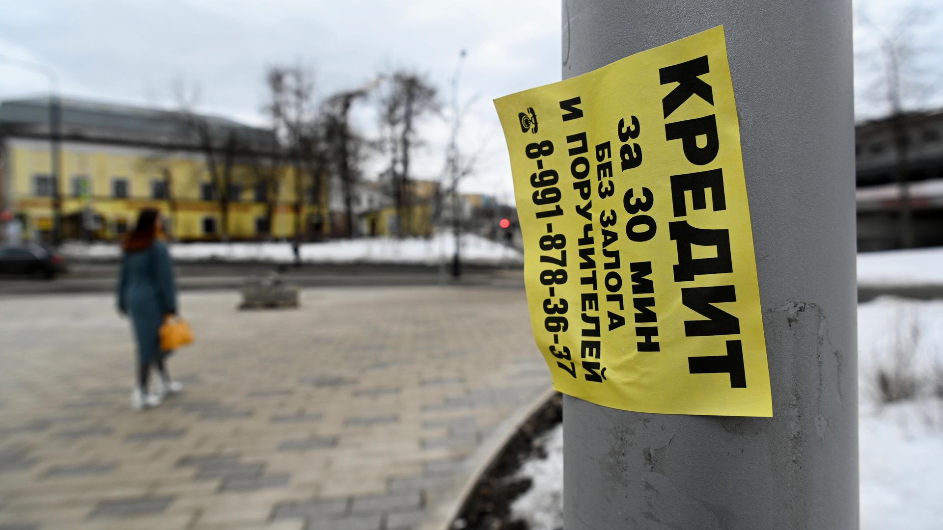 Объявление о кредитах на улице в Москве Объявление о кредитах на улице в Москве - РИА Новости, 1920, 20.01.2026