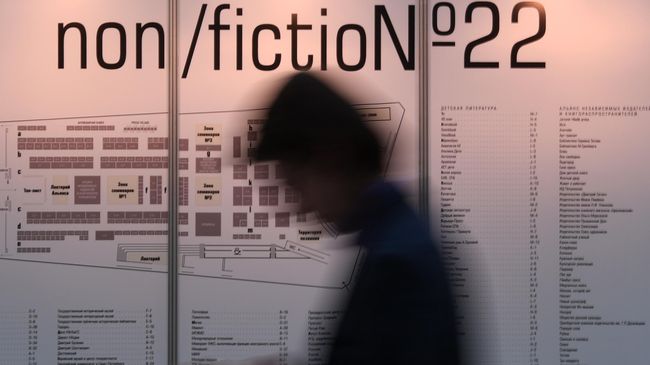 Ярмарка интеллектуальной литературы non/fictio№22